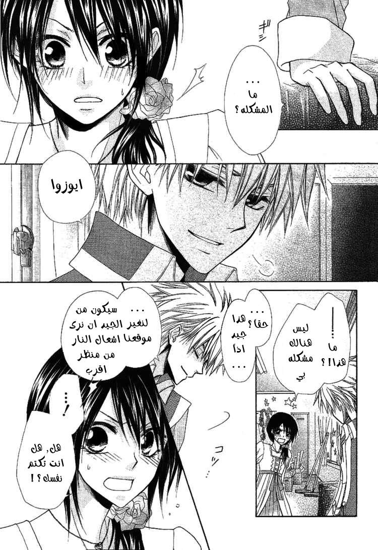 Kaichou wa Maid-sama: Chapter 32 - Page 34