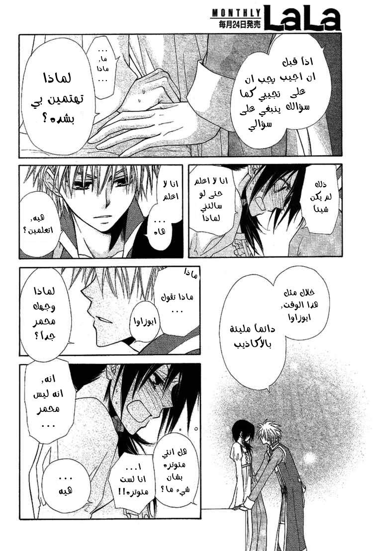 Kaichou wa Maid-sama: Chapter 32 - Page 37