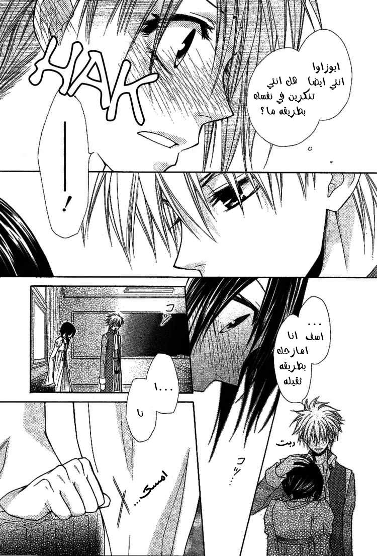 Kaichou wa Maid-sama: Chapter 32 - Page 38