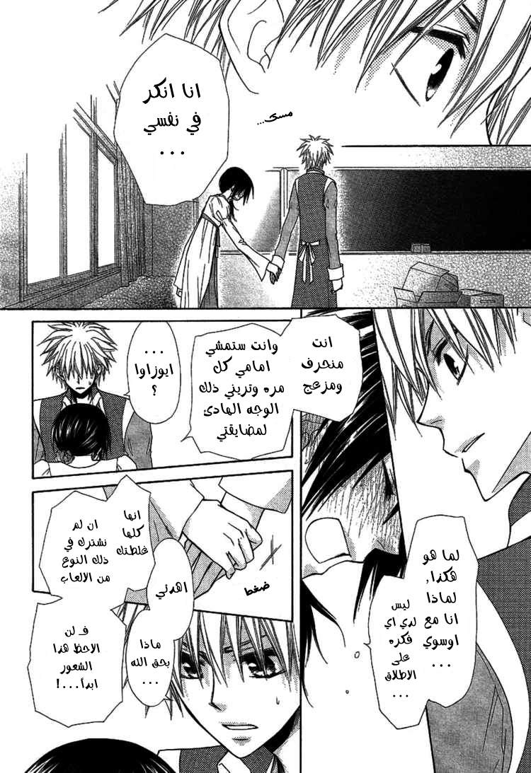 Kaichou wa Maid-sama: Chapter 32 - Page 39