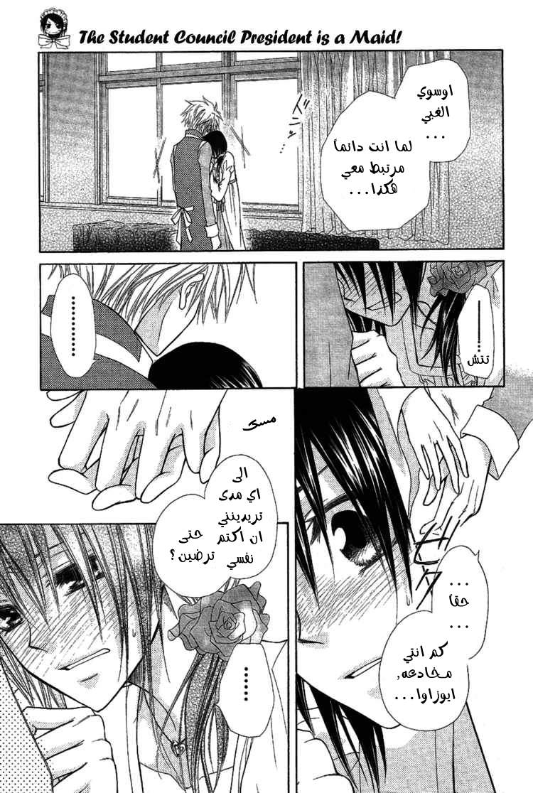 Kaichou wa Maid-sama: Chapter 32 - Page 42