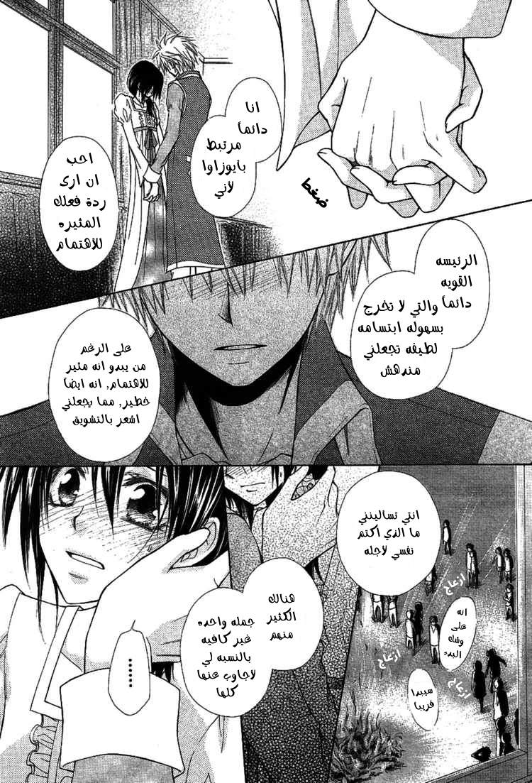 Kaichou wa Maid-sama: Chapter 32 - Page 43