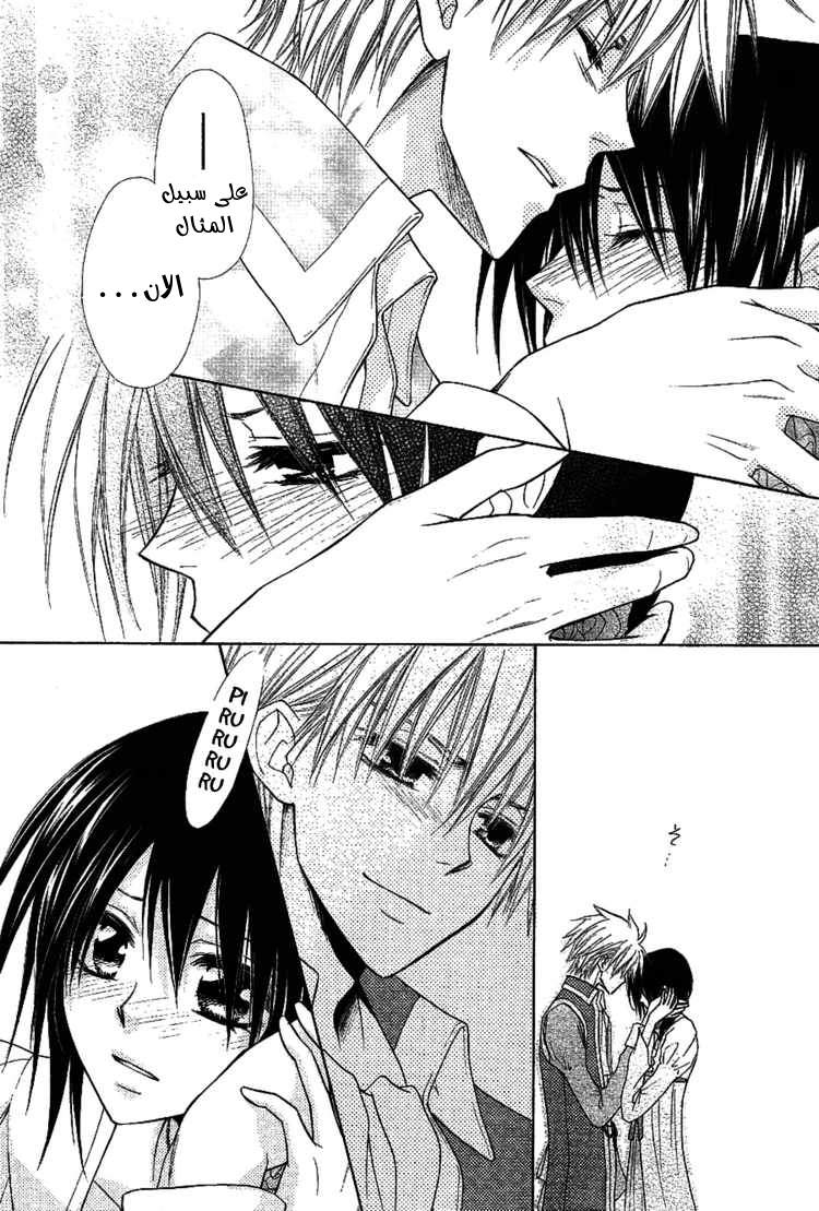 Kaichou wa Maid-sama: Chapter 32 - Page 44