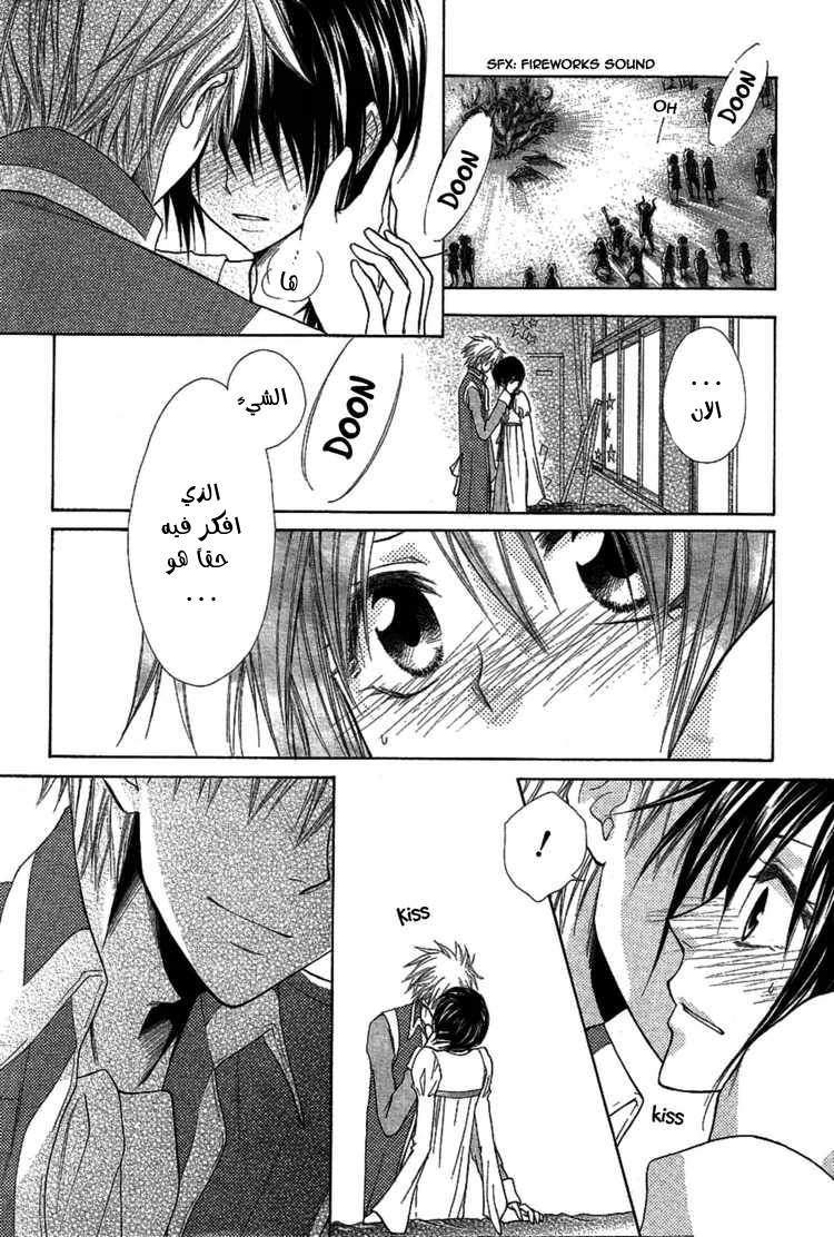 Kaichou wa Maid-sama: Chapter 32 - Page 46