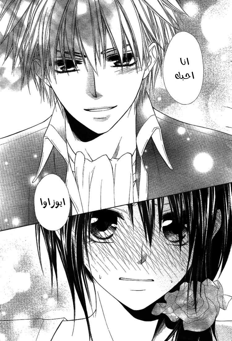 Kaichou wa Maid-sama: Chapter 32 - Page 47