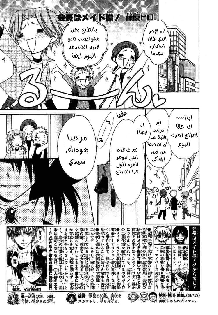 Kaichou wa Maid-sama: Chapter 33 - Page 1