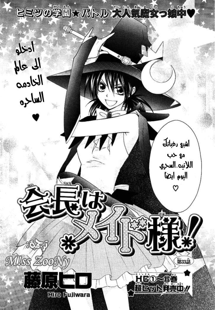 Kaichou wa Maid-sama: Chapter 33 - Page 2
