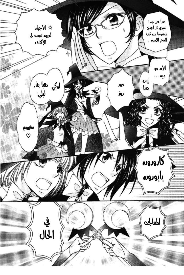 Kaichou wa Maid-sama: Chapter 33 - Page 3