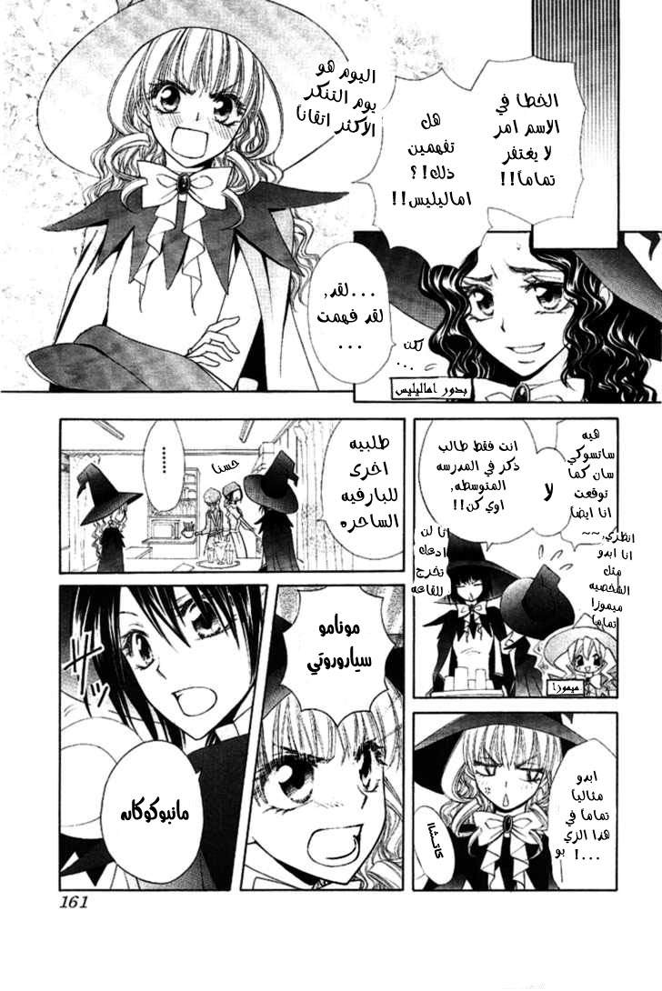 Kaichou wa Maid-sama: Chapter 33 - Page 5
