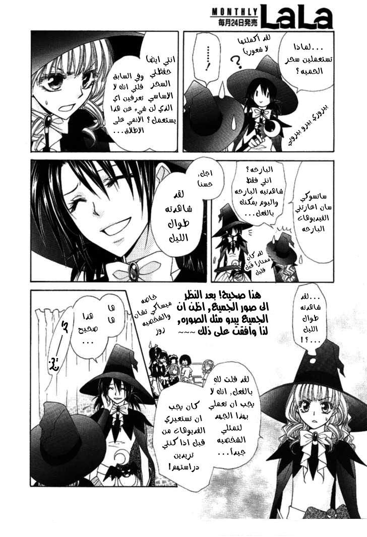 Kaichou wa Maid-sama: Chapter 33 - Page 6