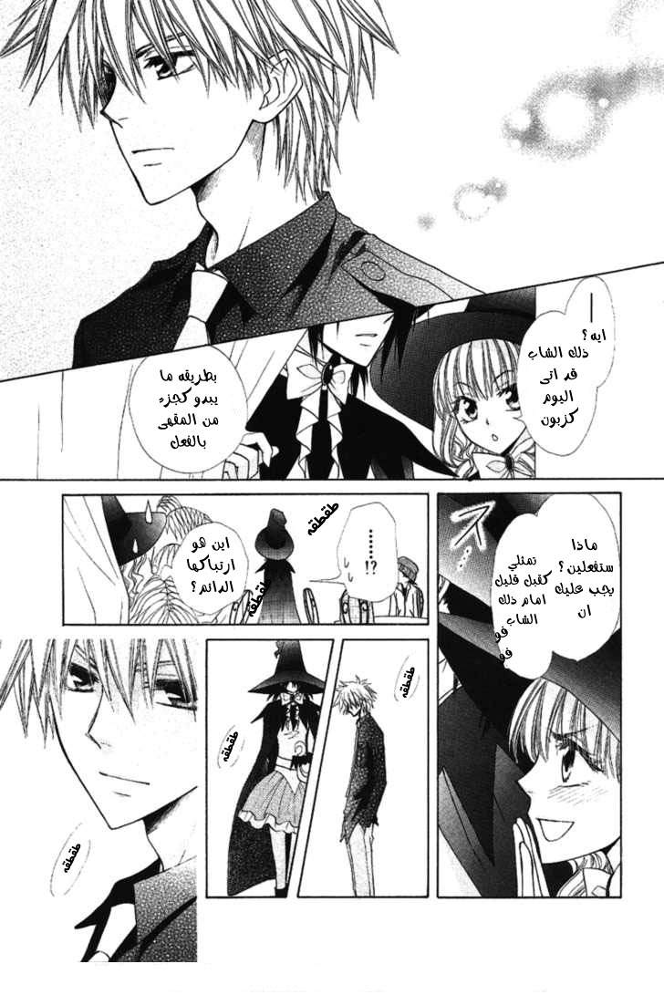 Kaichou wa Maid-sama: Chapter 33 - Page 7