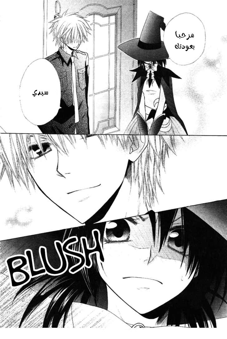 Kaichou wa Maid-sama: Chapter 33 - Page 8