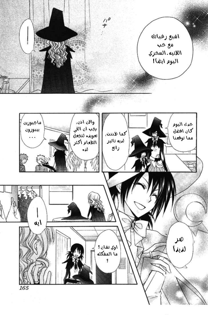 Kaichou wa Maid-sama: Chapter 33 - Page 9