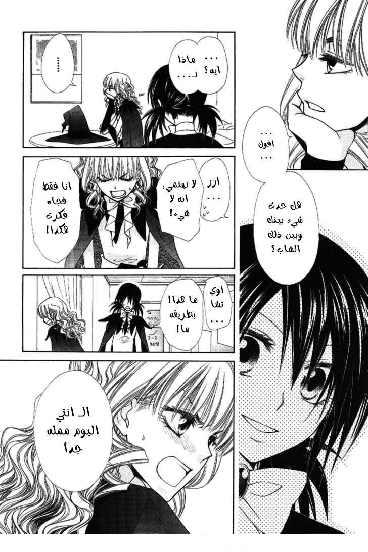 Kaichou wa Maid-sama: Chapter 33 - Page 10