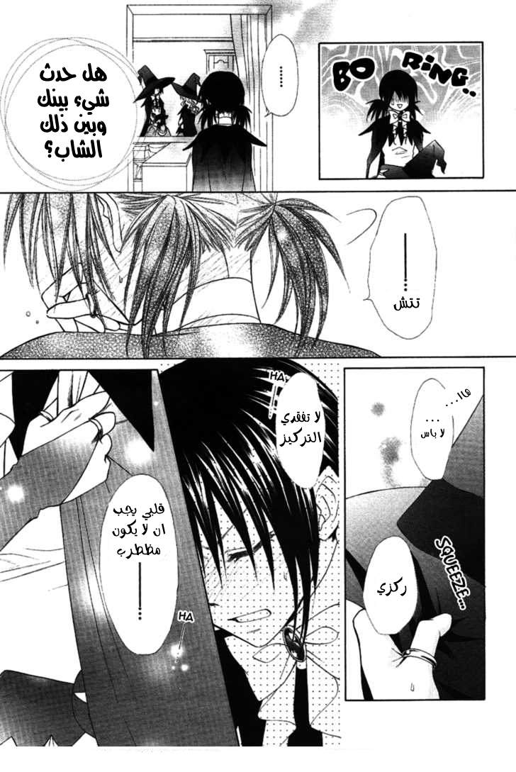 Kaichou wa Maid-sama: Chapter 33 - Page 11