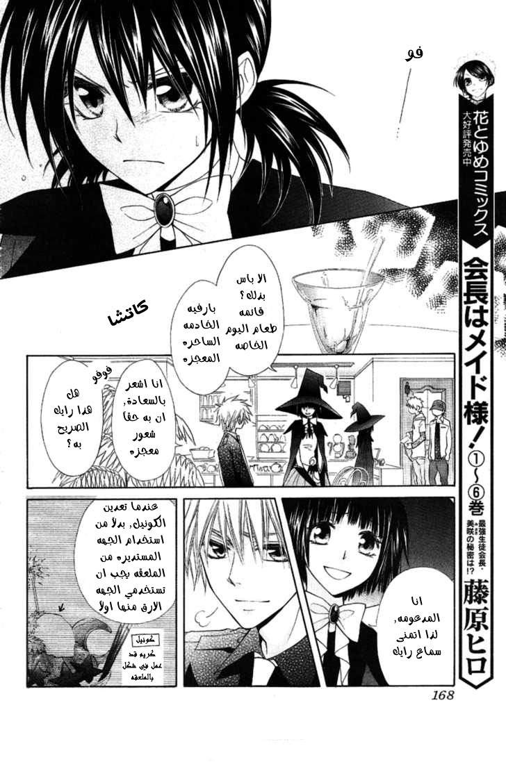 Kaichou wa Maid-sama: Chapter 33 - Page 12