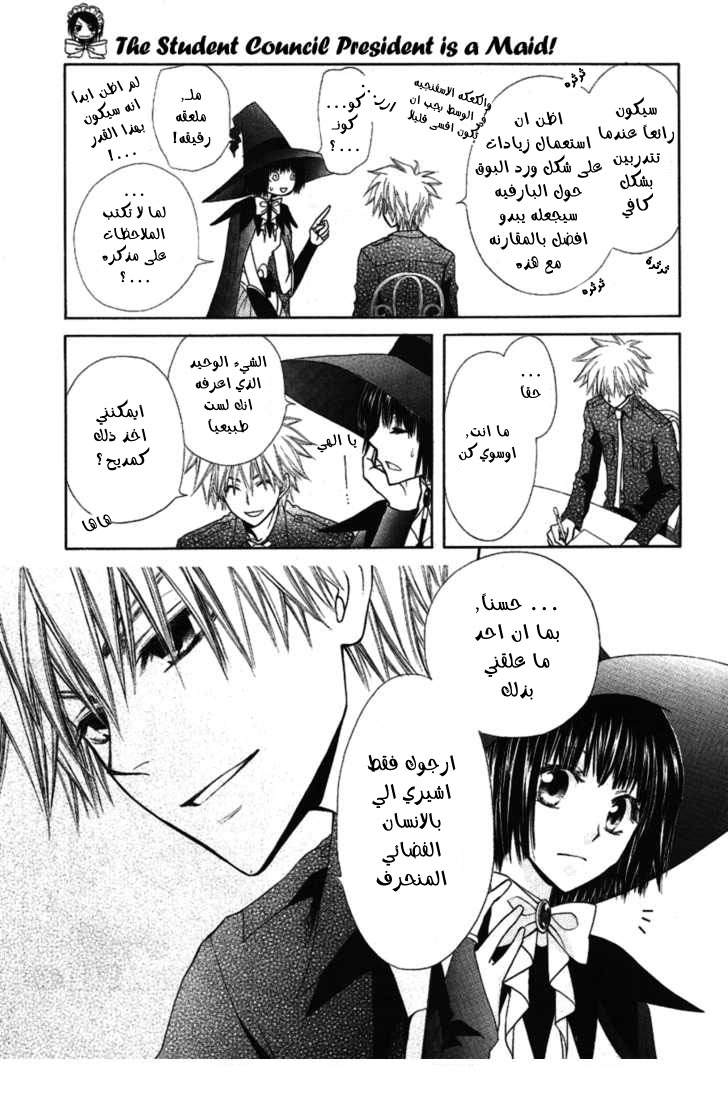 Kaichou wa Maid-sama: Chapter 33 - Page 13