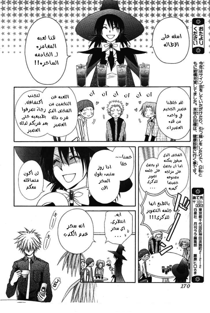 Kaichou wa Maid-sama: Chapter 33 - Page 14