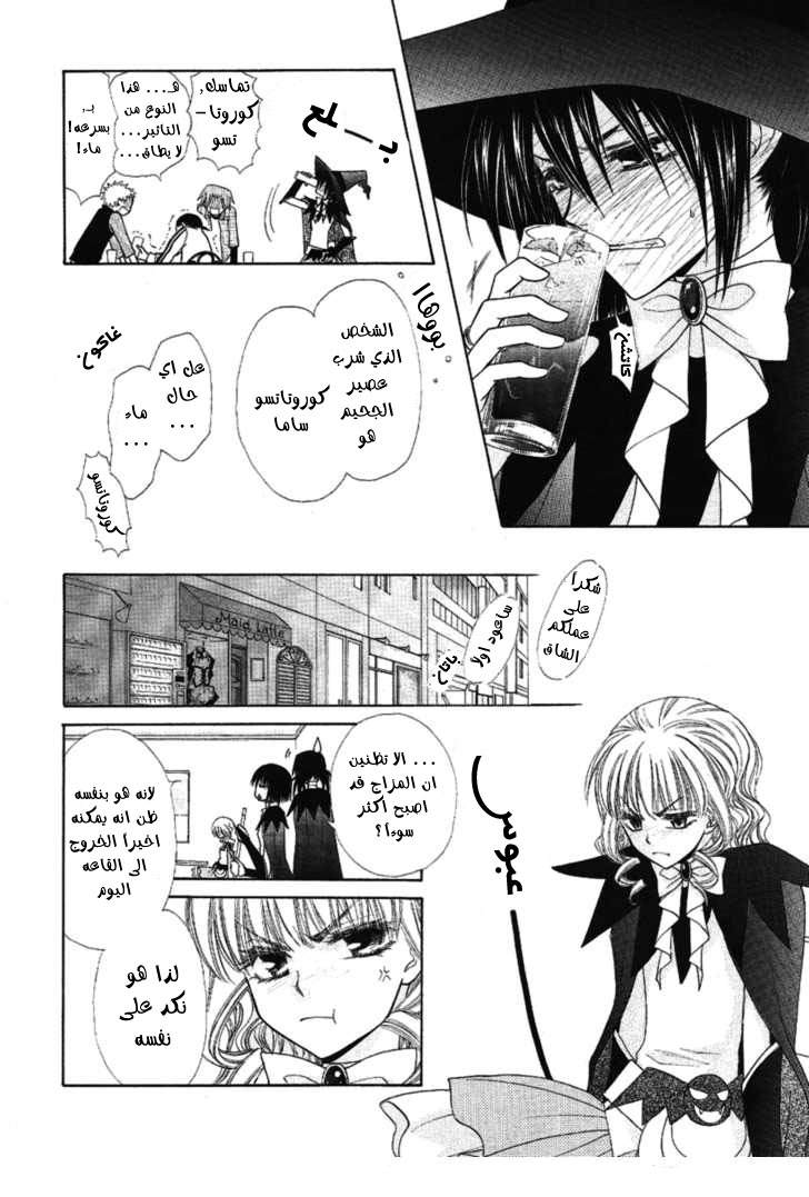 Kaichou wa Maid-sama: Chapter 33 - Page 16