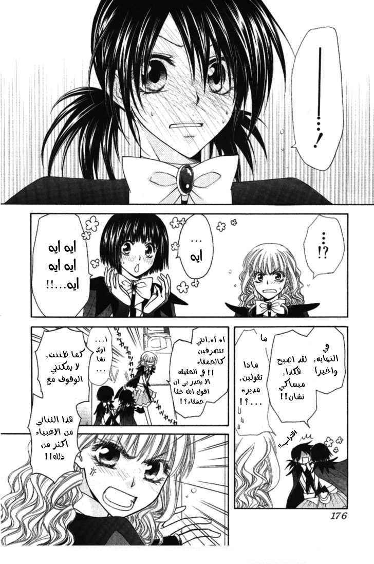 Kaichou wa Maid-sama: Chapter 33 - Page 20