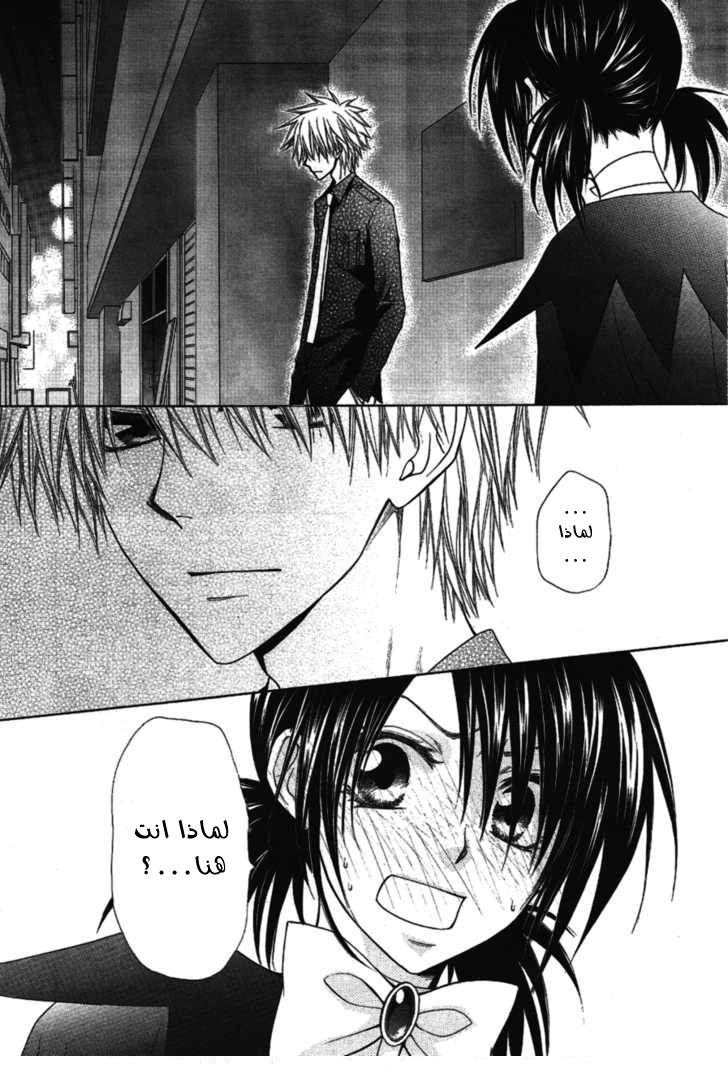 Kaichou wa Maid-sama: Chapter 33 - Page 22