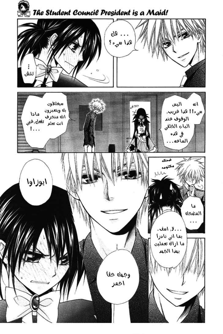 Kaichou wa Maid-sama: Chapter 33 - Page 23