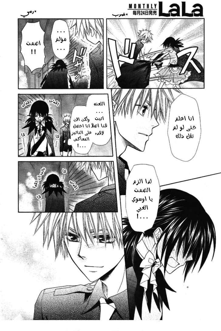 Kaichou wa Maid-sama: Chapter 33 - Page 24