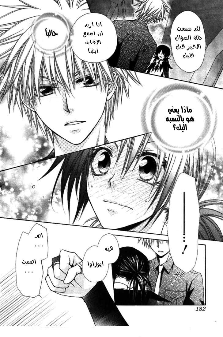 Kaichou wa Maid-sama: Chapter 33 - Page 26