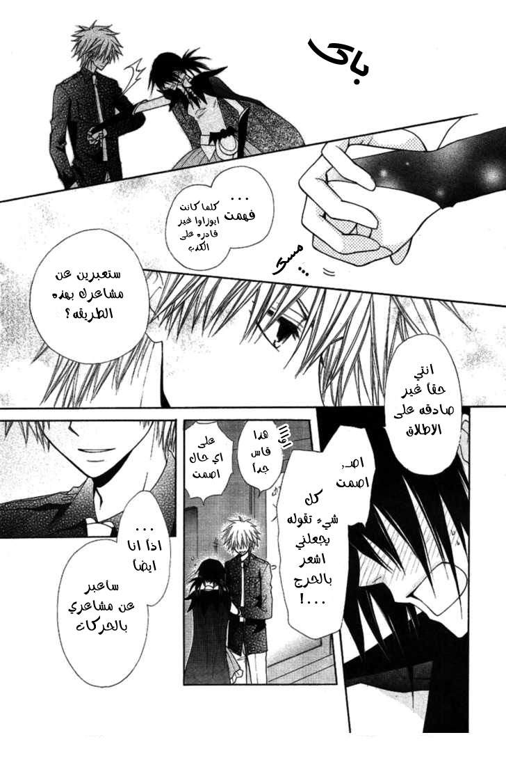 Kaichou wa Maid-sama: Chapter 33 - Page 27