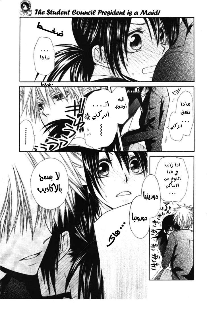 Kaichou wa Maid-sama: Chapter 33 - Page 29