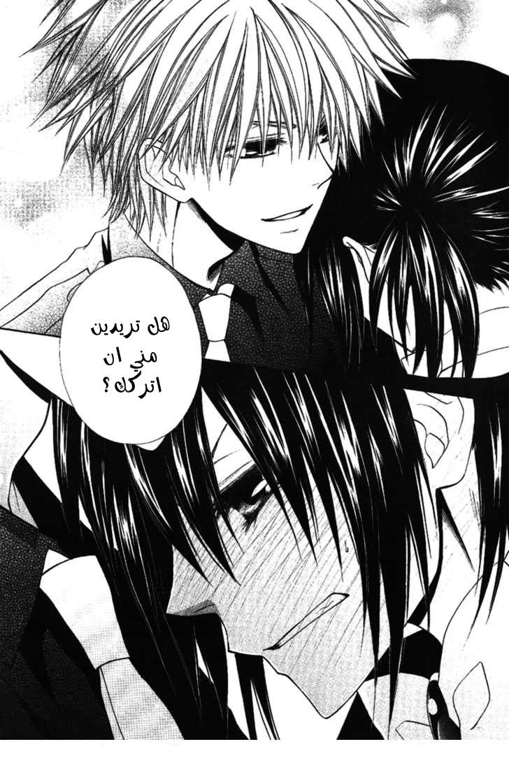 Kaichou wa Maid-sama: Chapter 33 - Page 30