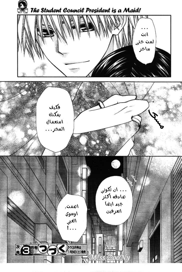 Kaichou wa Maid-sama: Chapter 33 - Page 31