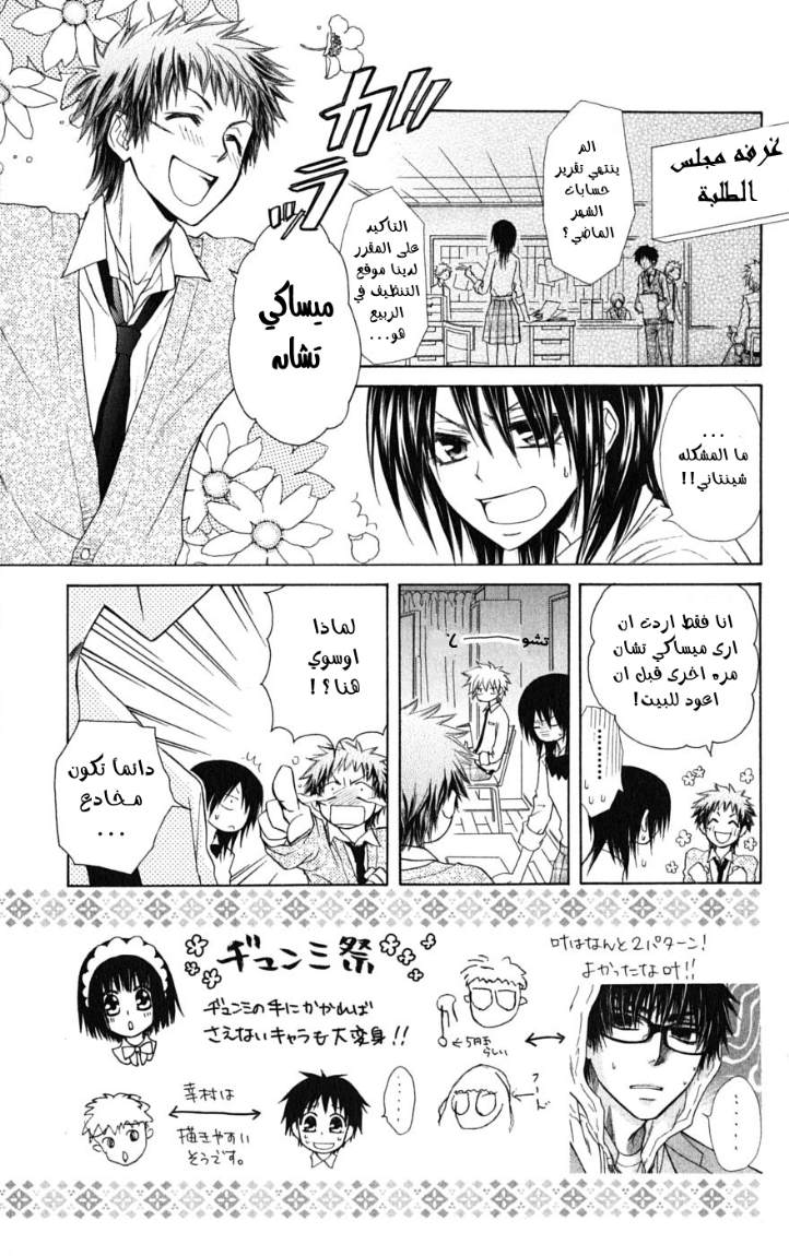 Kaichou wa Maid-sama: Chapter 34 - Page 3