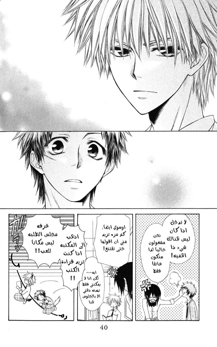 Kaichou wa Maid-sama: Chapter 34 - Page 4