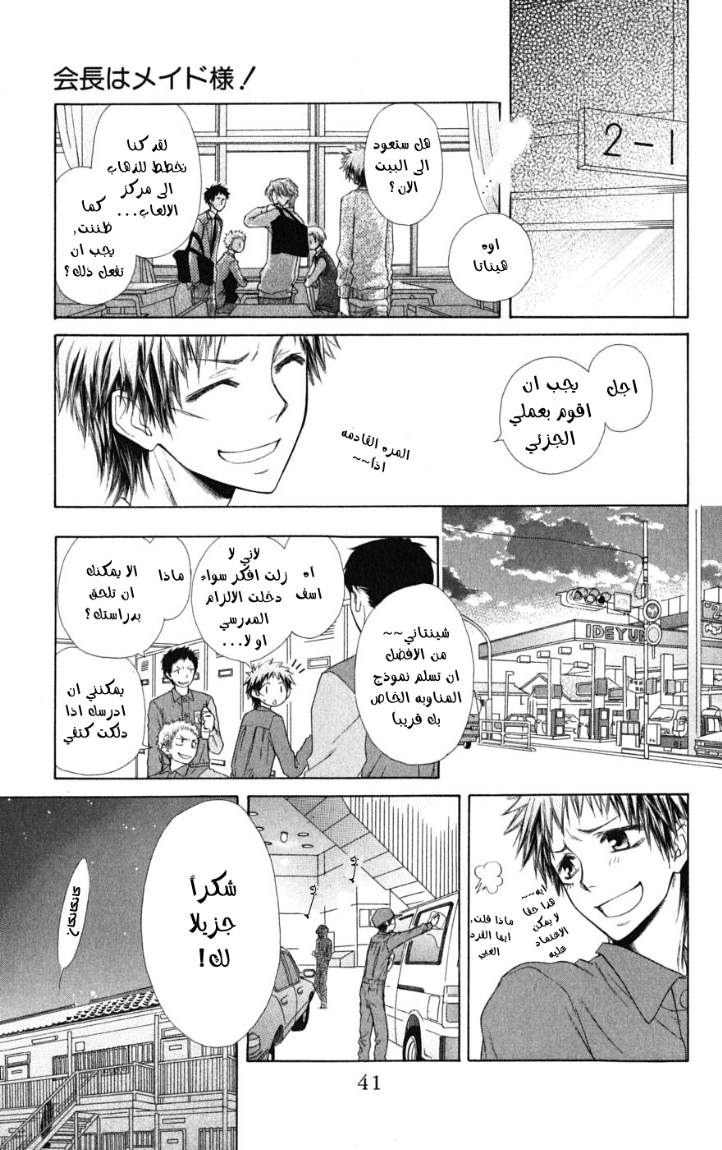 Kaichou wa Maid-sama: Chapter 34 - Page 5