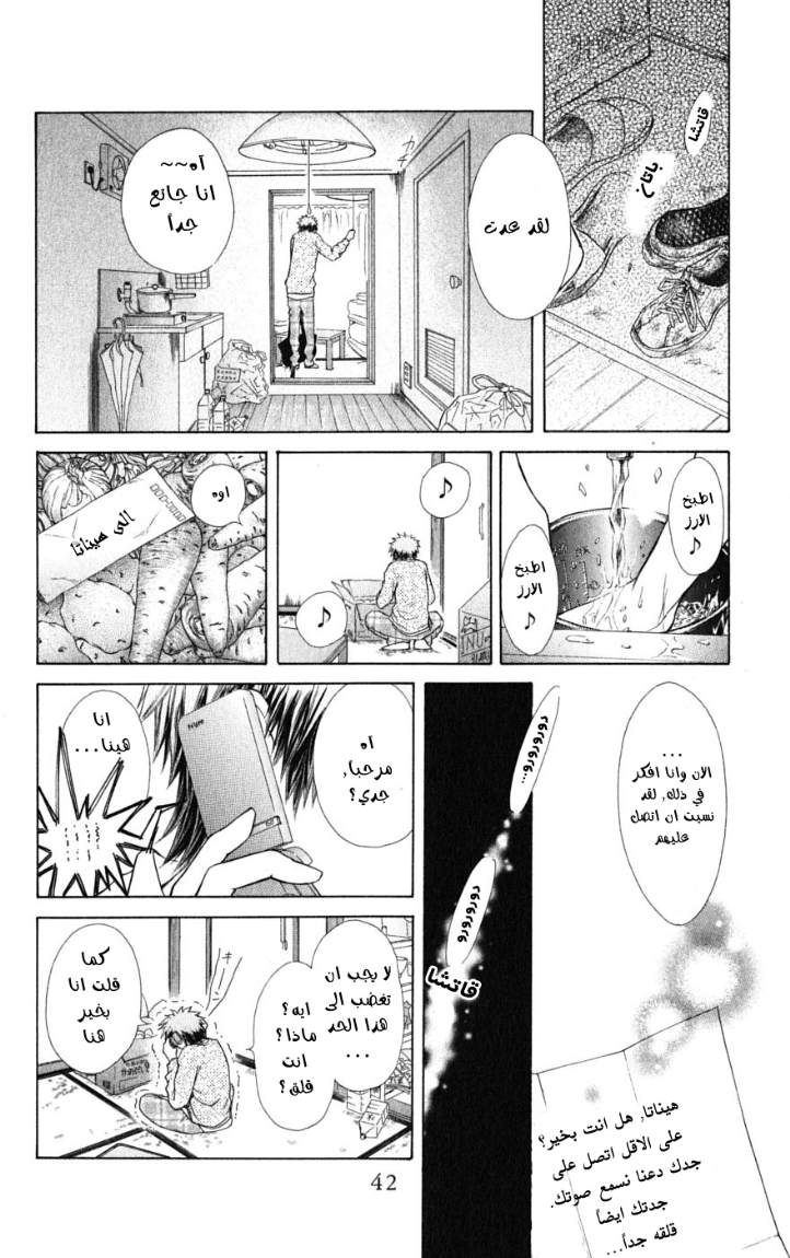 Kaichou wa Maid-sama: Chapter 34 - Page 6