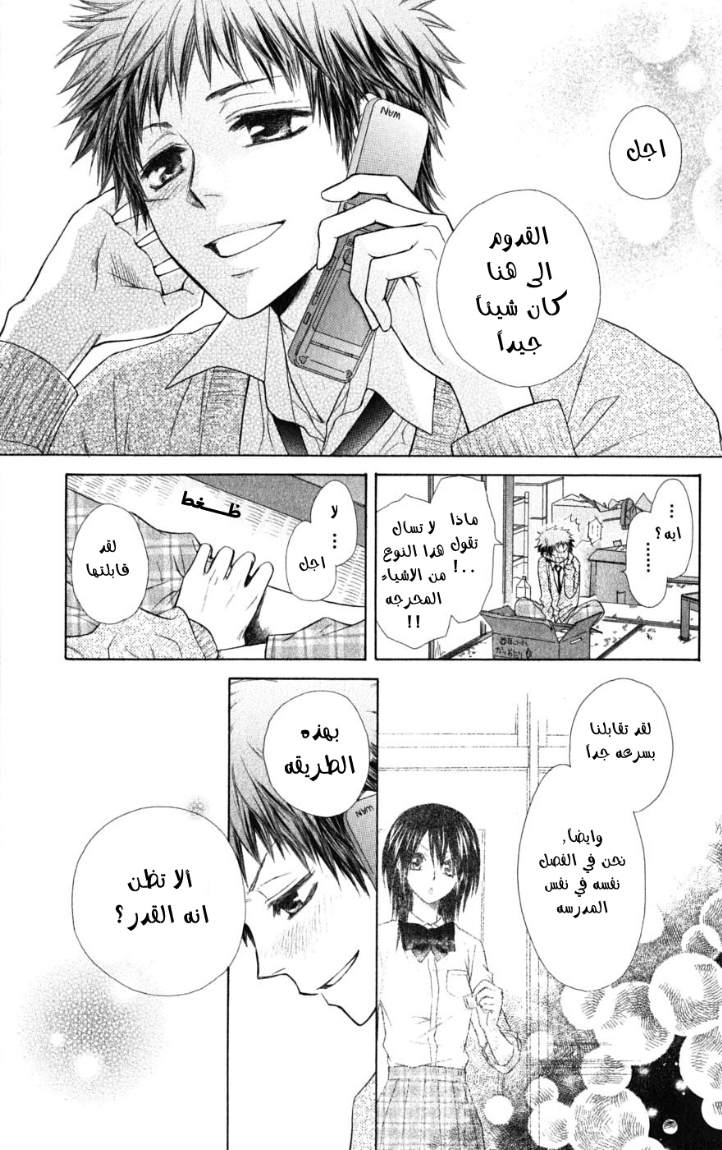 Kaichou wa Maid-sama: Chapter 34 - Page 7