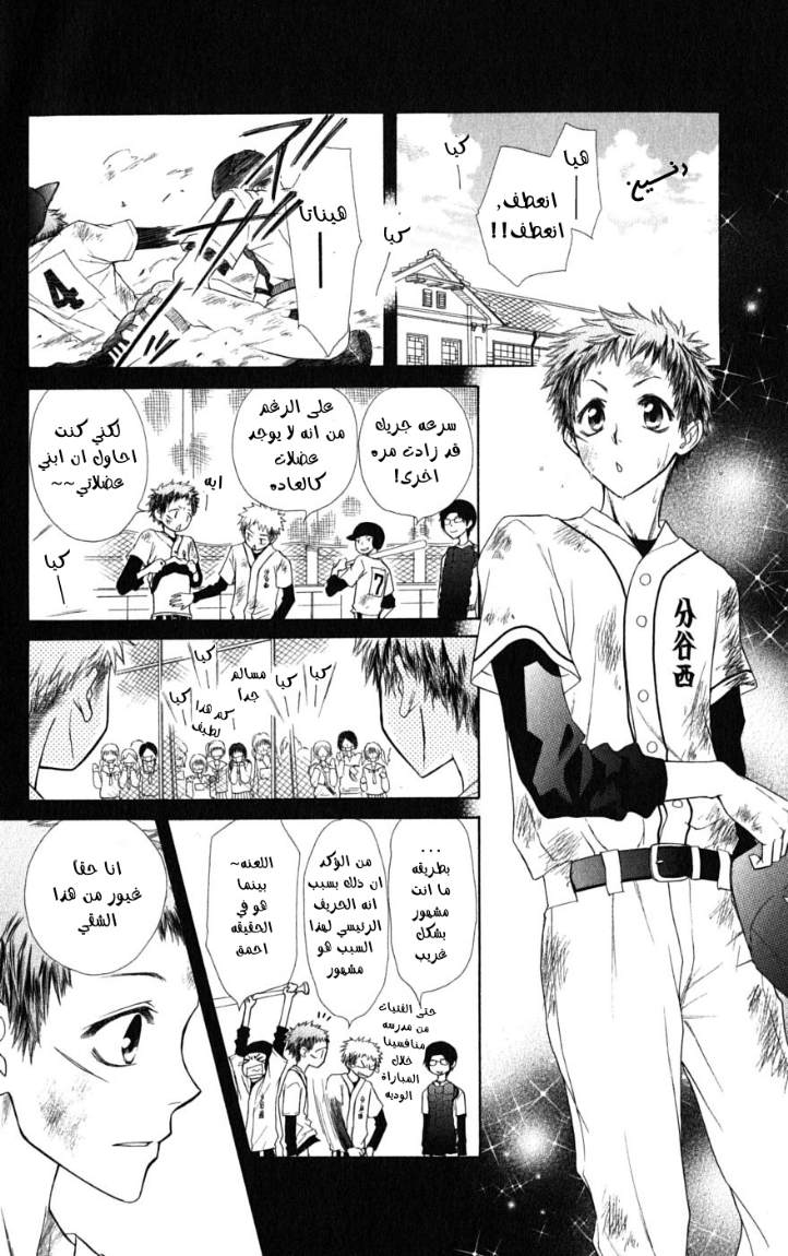 Kaichou wa Maid-sama: Chapter 34 - Page 10