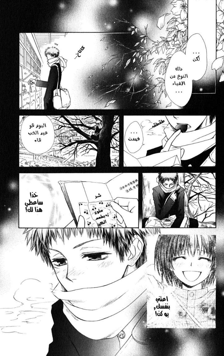 Kaichou wa Maid-sama: Chapter 34 - Page 11