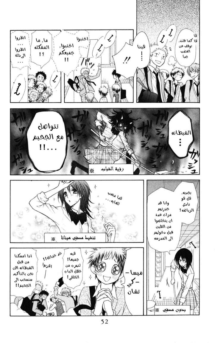 Kaichou wa Maid-sama: Chapter 34 - Page 16