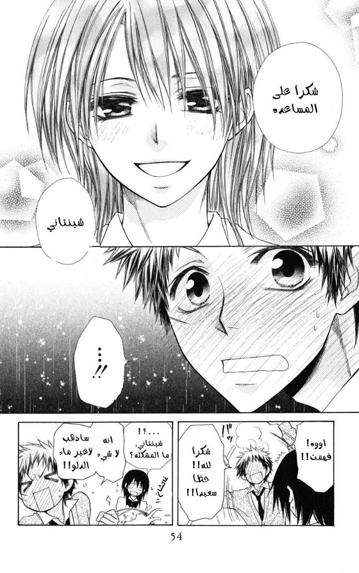 Kaichou wa Maid-sama: Chapter 34 - Page 18