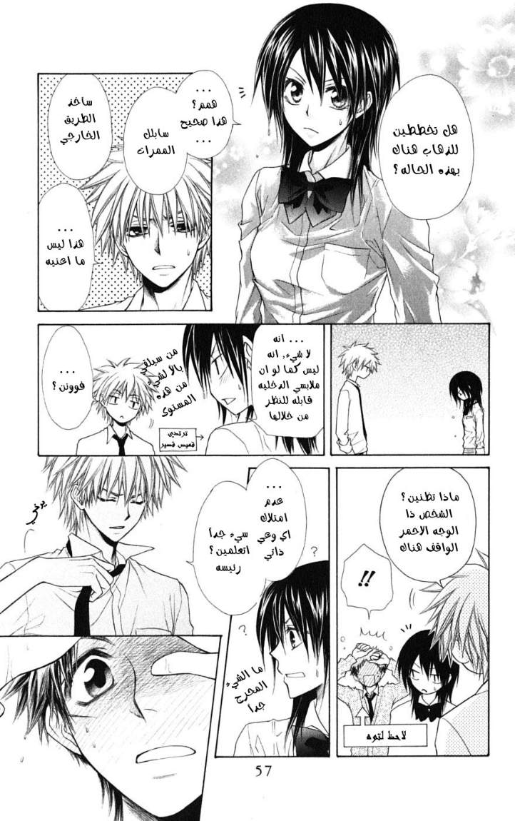 Kaichou wa Maid-sama: Chapter 34 - Page 21