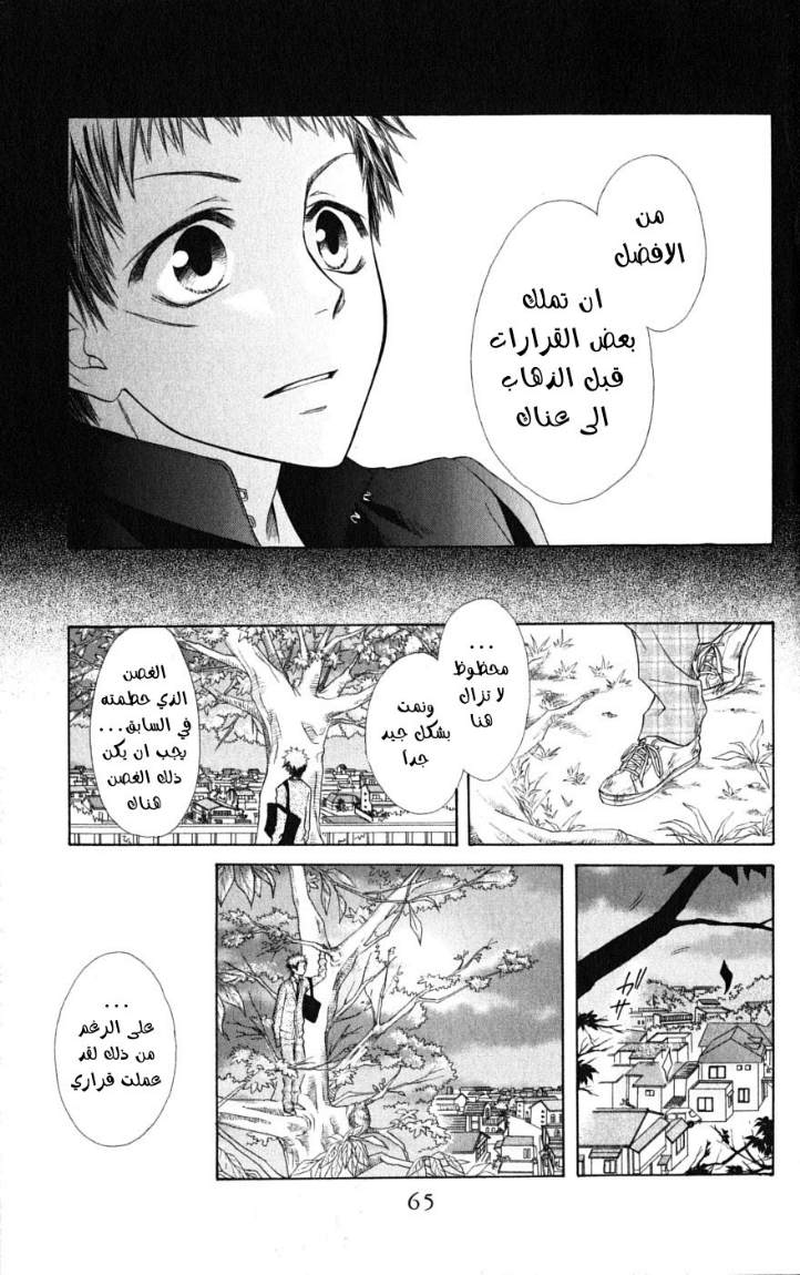Kaichou wa Maid-sama: Chapter 34 - Page 28