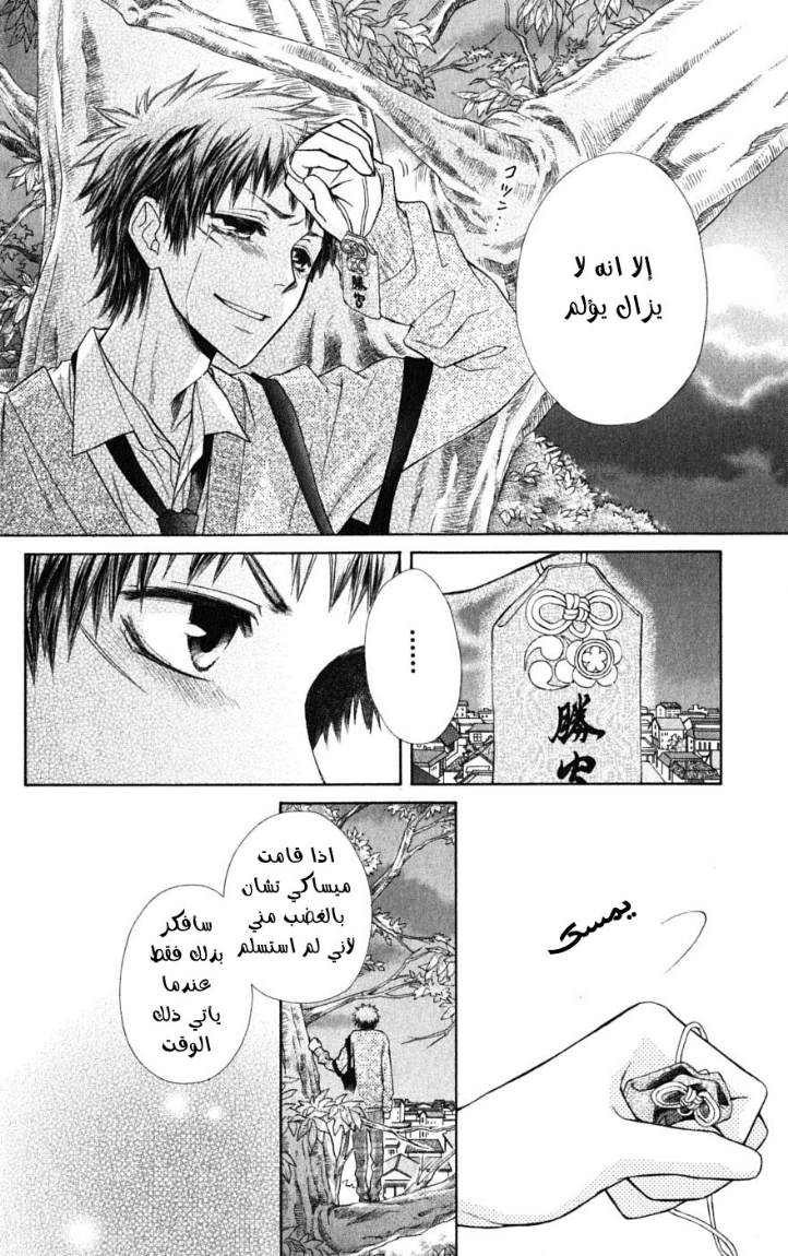 Kaichou wa Maid-sama: Chapter 34 - Page 29