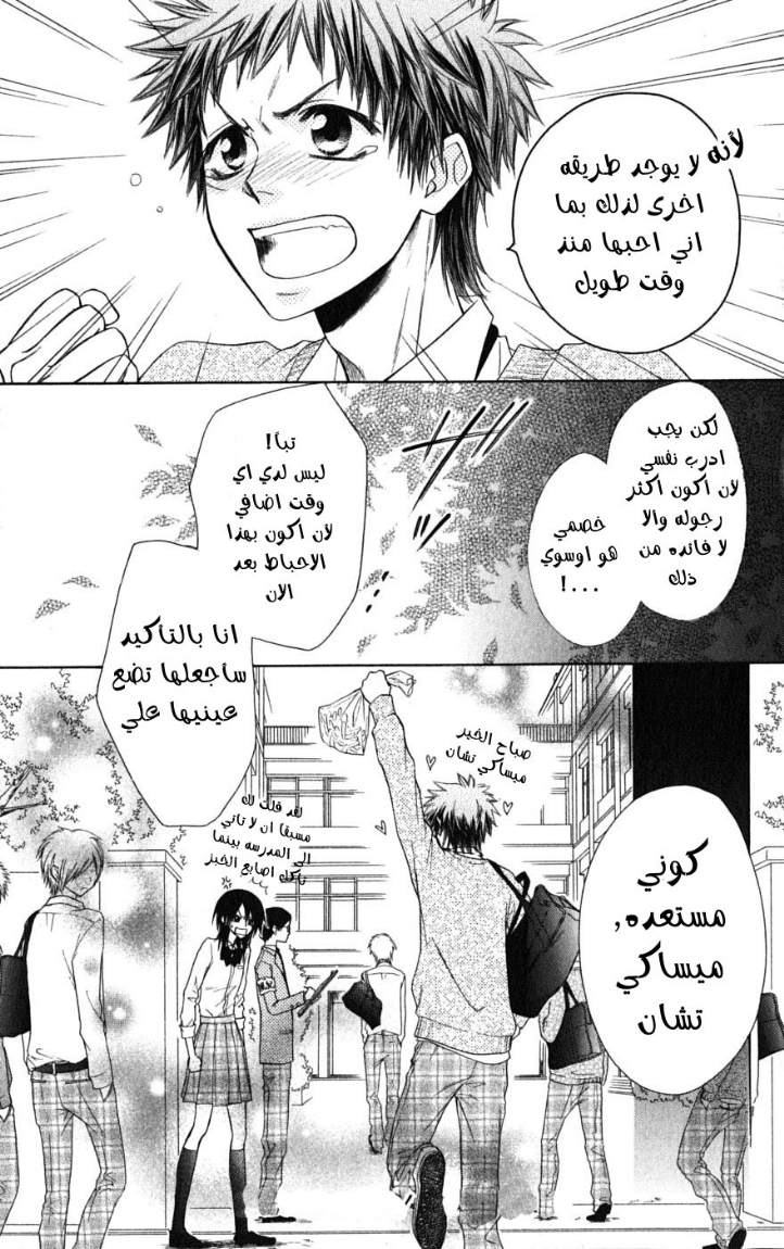 Kaichou wa Maid-sama: Chapter 34 - Page 30