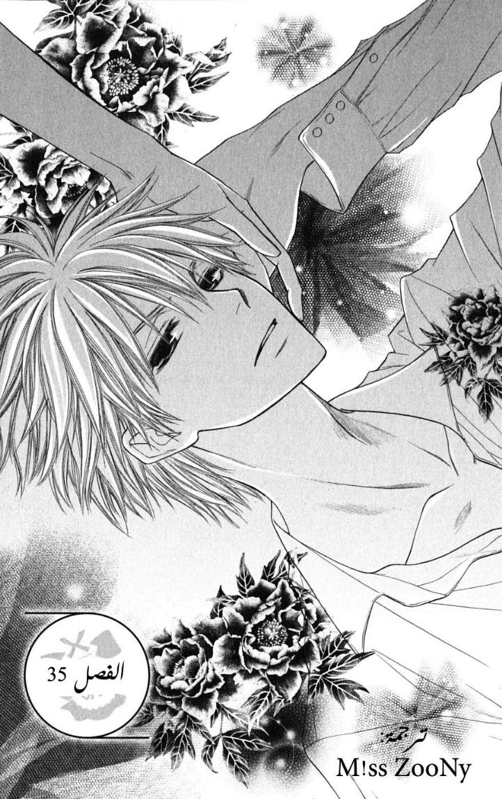 Kaichou wa Maid-sama: Chapter 35 - Page 2