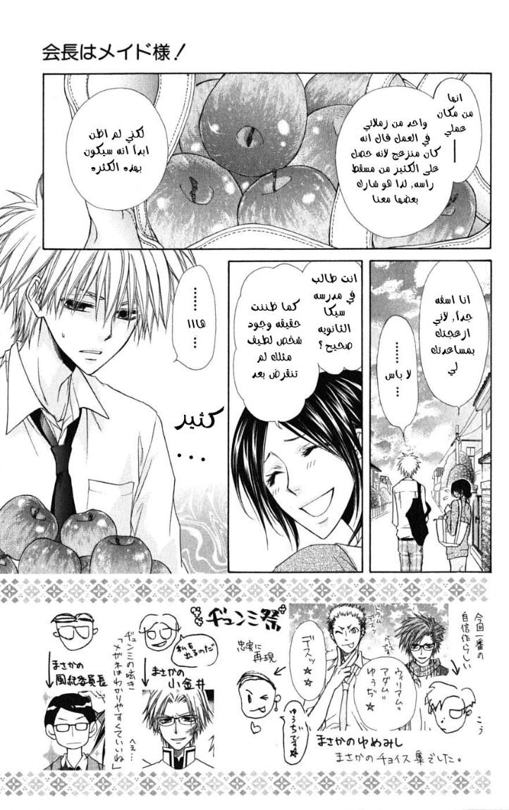 Kaichou wa Maid-sama: Chapter 35 - Page 3