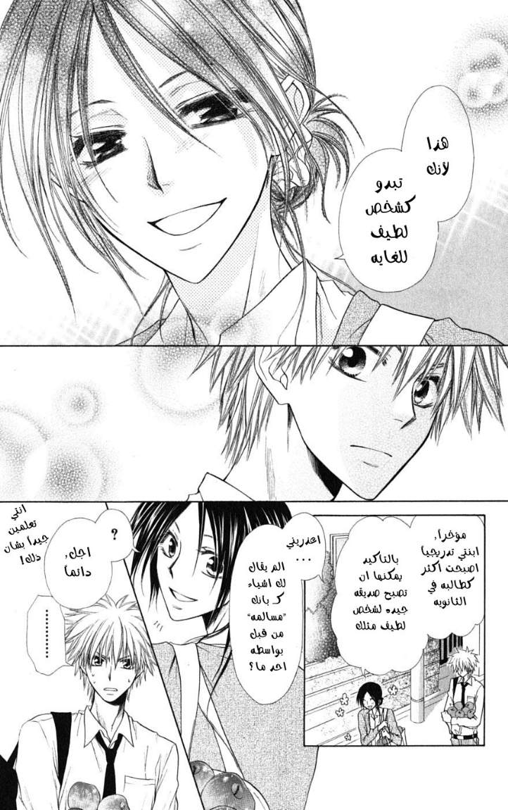 Kaichou wa Maid-sama: Chapter 35 - Page 5