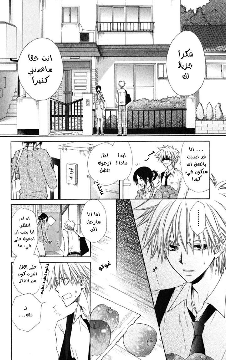 Kaichou wa Maid-sama: Chapter 35 - Page 6