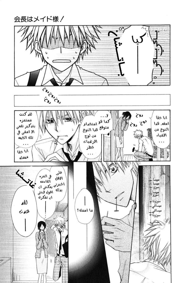 Kaichou wa Maid-sama: Chapter 35 - Page 7
